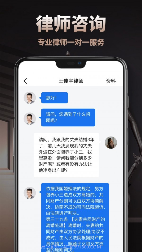 律师咨询宝截图4 律师咨询宝截图4