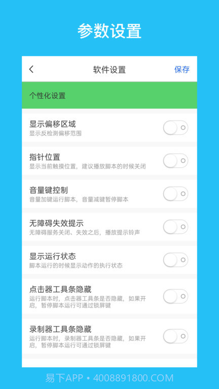 i点击器(自动点击器)V2.2.4 安卓免费版截图1 i点击器(自动点击器)V2.2.4 安卓免费版截图1