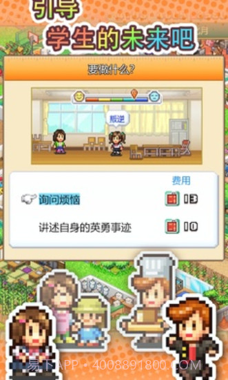 口袋学院物语3原版截图3