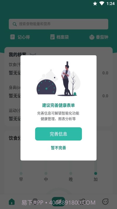 微度健康截图2 微度健康截图2