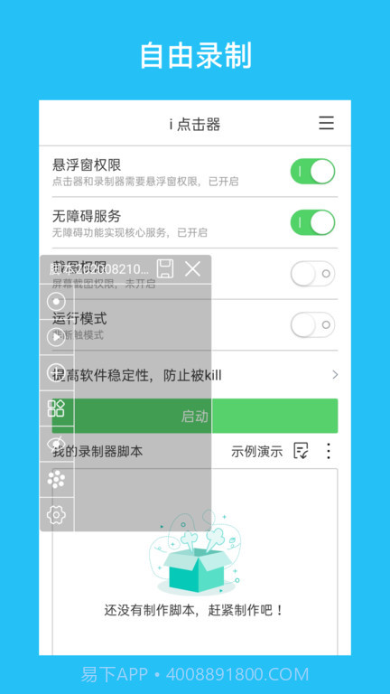 i点击器(自动点击器)V2.2.4 安卓免费版截图2 i点击器(自动点击器)V2.2.4 安卓免费版截图2