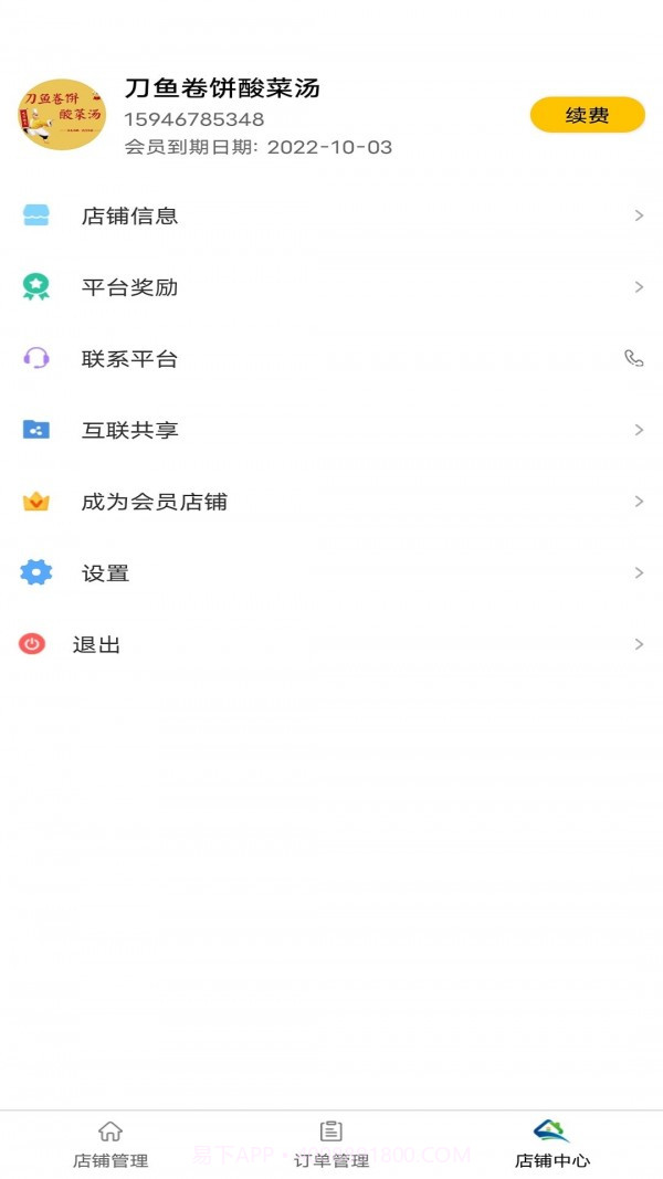 鲜稻嘉外卖端截图3 鲜稻嘉外卖端截图3