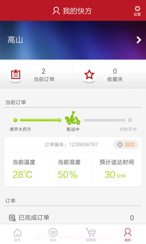 快方送药app截图3