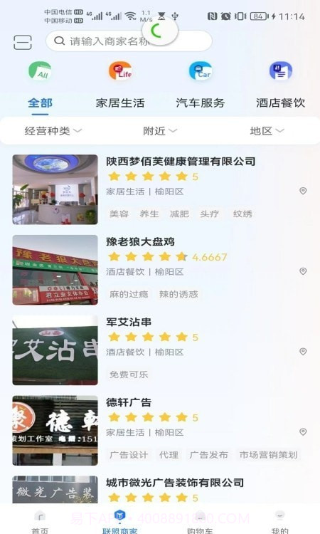 领航慧业家居平台截图1