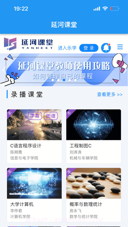 延河课堂截图1 延河课堂截图1