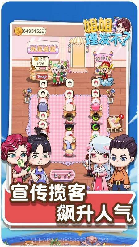 理发店理发模拟截图6