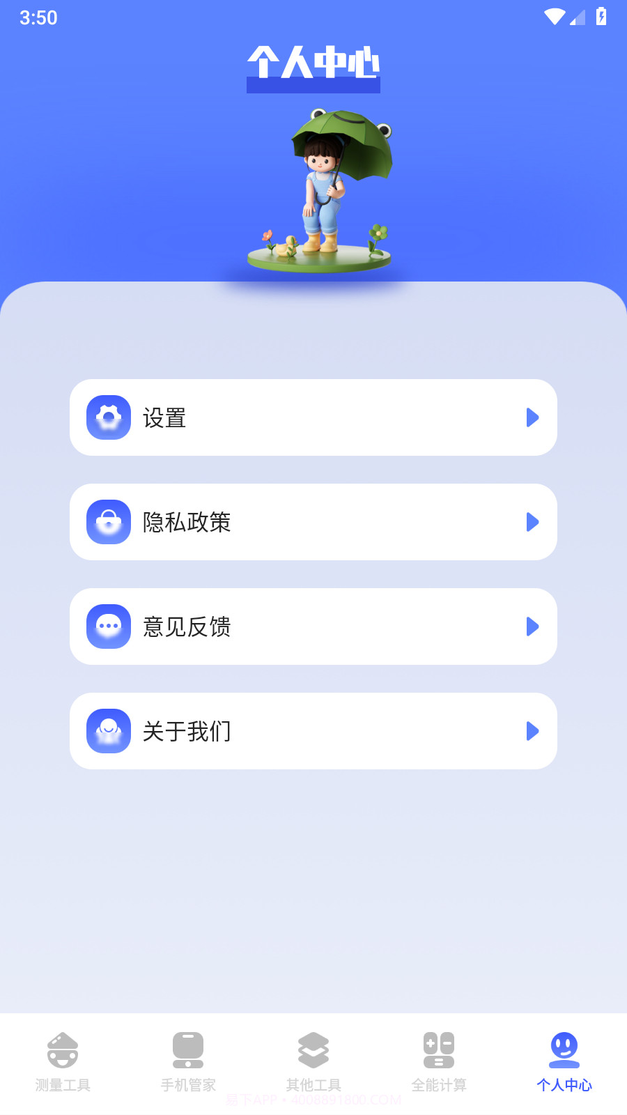 梦幻手机工具箱截图1 梦幻手机工具箱截图1
