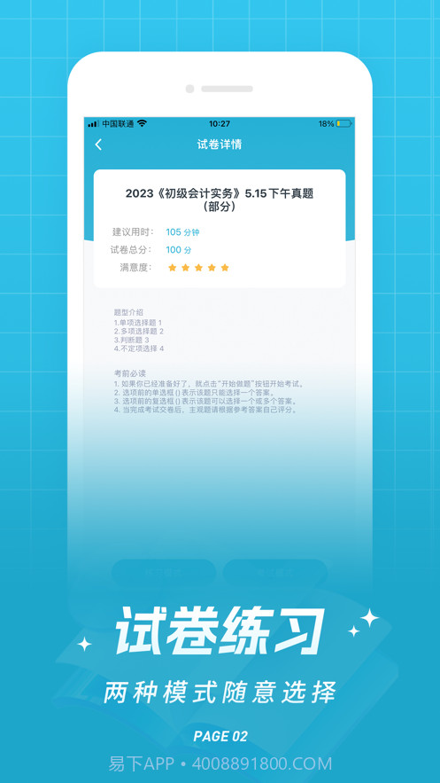 初级会计职称优题库截图3 初级会计职称优题库截图3