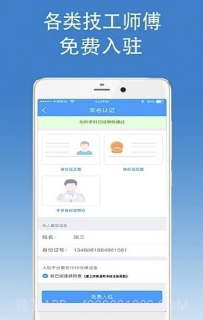 掌上师傅app(技工师傅接单)V2.1 免费版截图3 掌上师傅app(技工师傅接单)V2.1 免费版截图3