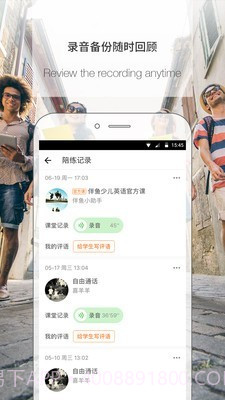 伴鱼老师版截图4