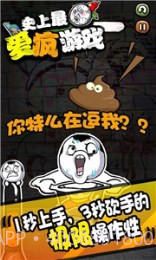 史上最爱疯游戏截图4