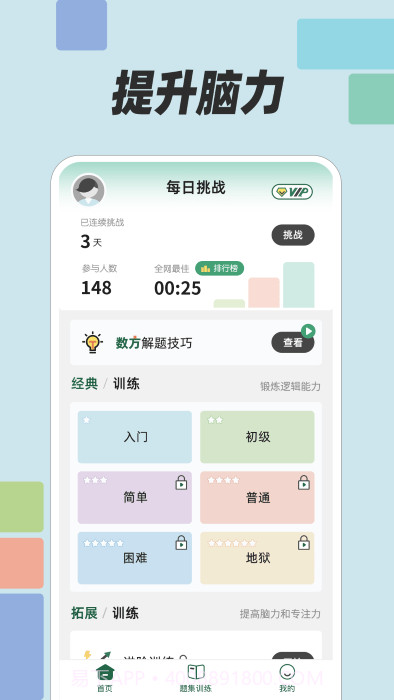数方截图2