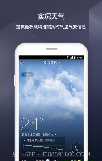 新浪天气截图1 新浪天气截图1