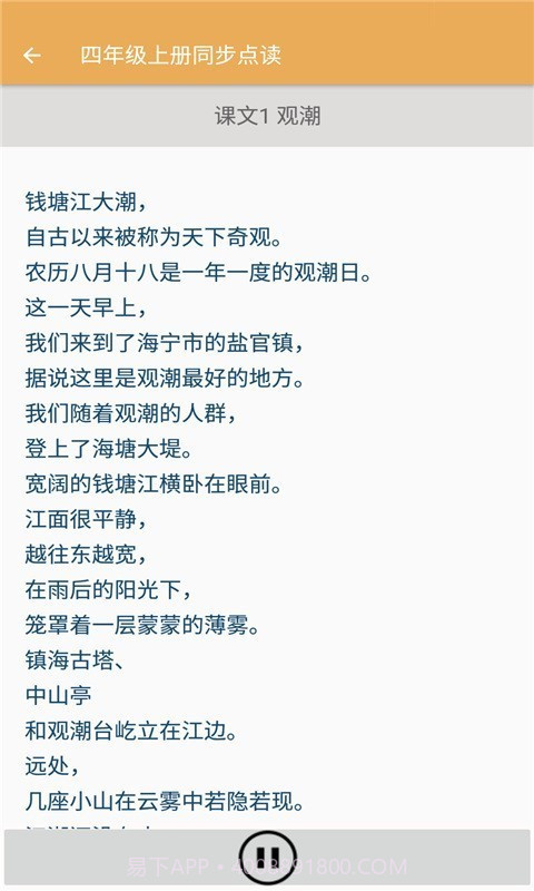 小学语文同步点读截图4 小学语文同步点读截图4