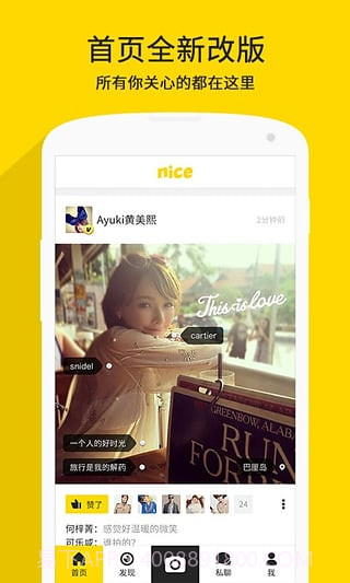 Nice app截图3 Nice app截图3