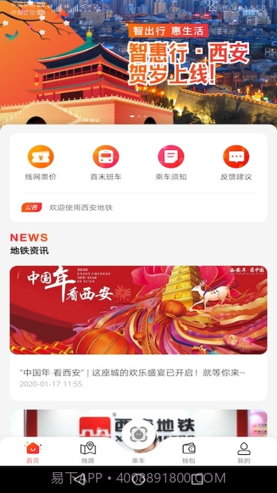 智惠行(刷脸进地铁)截图1