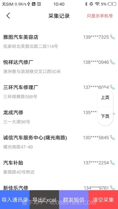 客流宝截图2 客流宝截图2