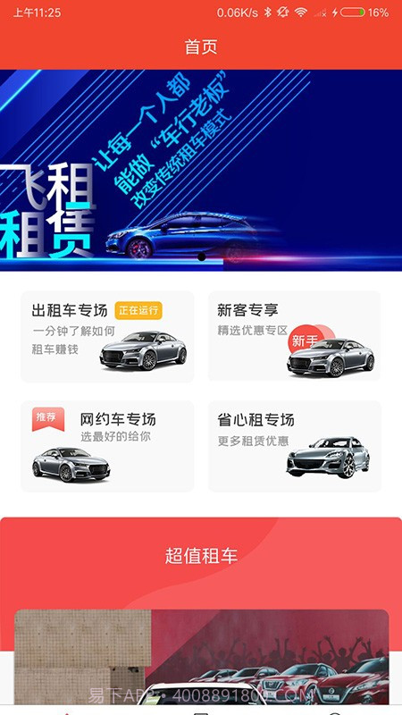 飞租在线截图2 飞租在线截图2