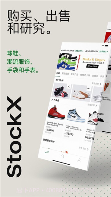 StockX绿叉截图2 StockX绿叉截图2