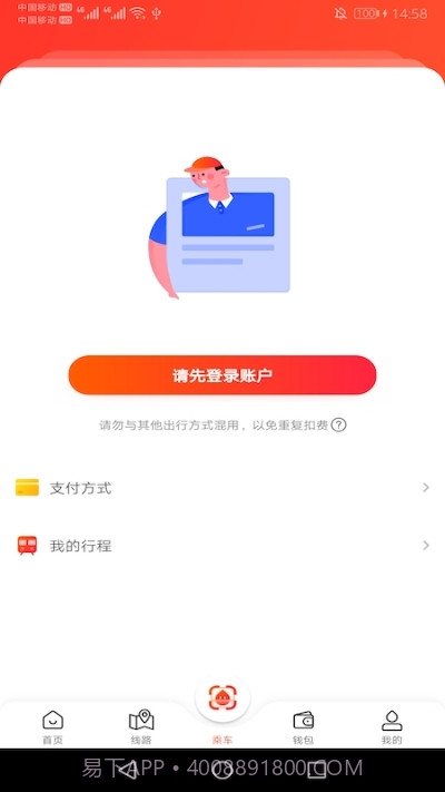 智惠行(刷脸进地铁)截图2