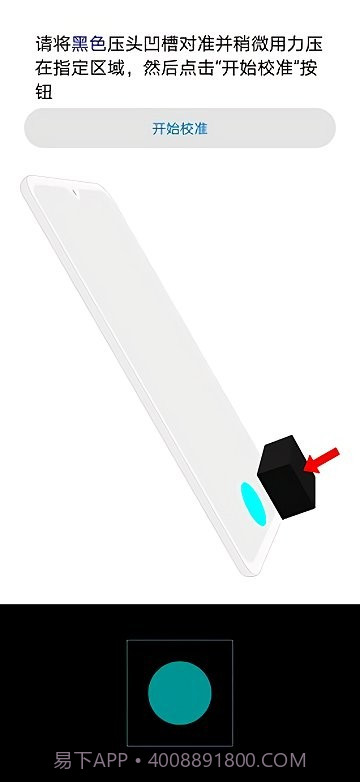 器件校准华为指纹截图2