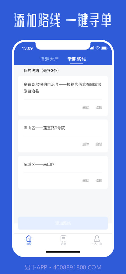 哒无忧司机截图3