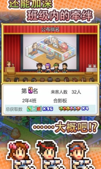 口袋学院物语3原版截图1