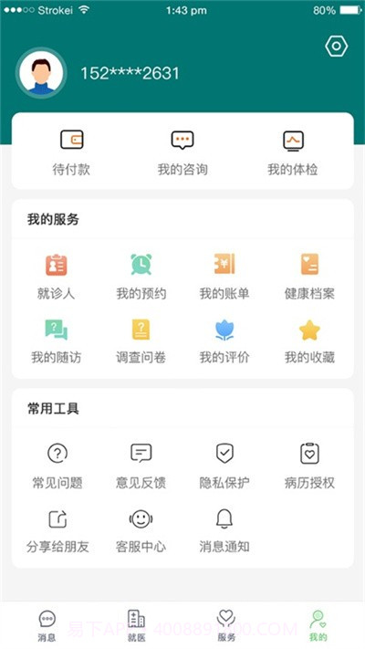郑大一附院掌上医院截图1