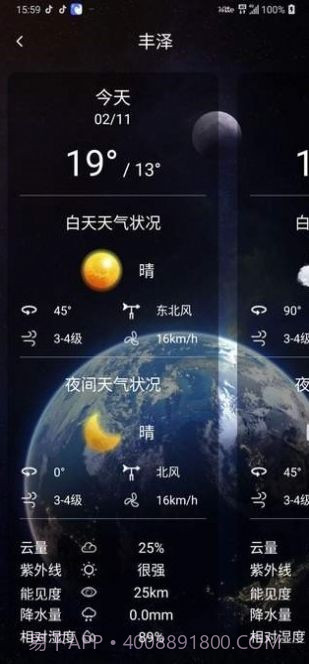 蓝猫天气截图1 蓝猫天气截图1