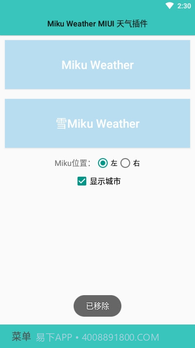 MIUI天气时钟插件截图3 MIUI天气时钟插件截图3