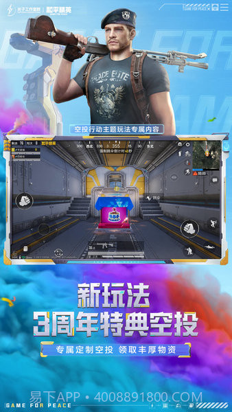 和平精英体验服截图3 和平精英体验服截图3