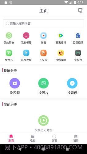 投屏助手(投屏神器)V4.3 免费版截图1 投屏助手(投屏神器)V4.3 免费版截图1
