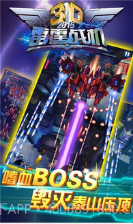 3D雷霆风暴截图3 3D雷霆风暴截图3