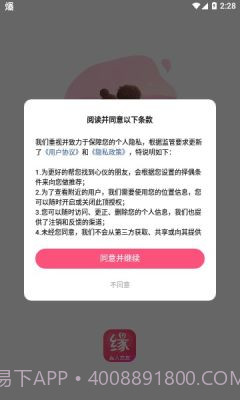 同缘交友手机版截图3