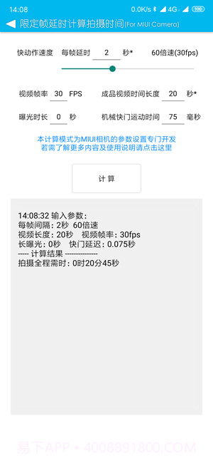 延时摄影计算器截图4