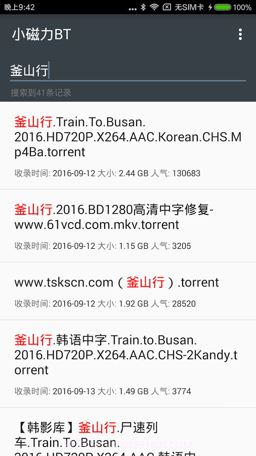 小磁力BT截图3 小磁力BT截图3