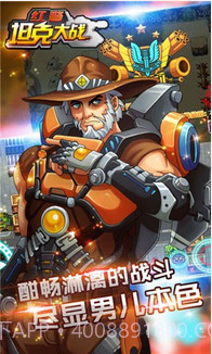 红警坦克大战2015截图5 红警坦克大战2015截图5