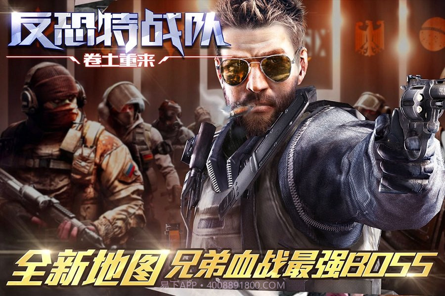 反恐特战队之卷土重来V1.0.5截图3 反恐特战队之卷土重来V1.0.5截图3