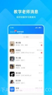 汇学邦教师端截图1 汇学邦教师端截图1