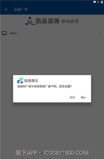 药溯管家截图1 药溯管家截图1