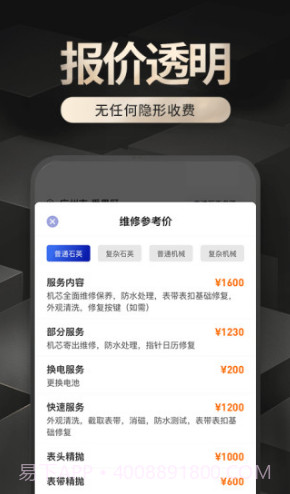 万表名匠(万表名匠手表维修)V2.2.4 安卓中文版截图2 万表名匠(万表名匠手表维修)V2.2.4 安卓中文版截图2