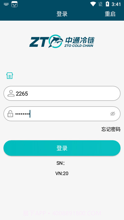 中通冷链物流查询截图3