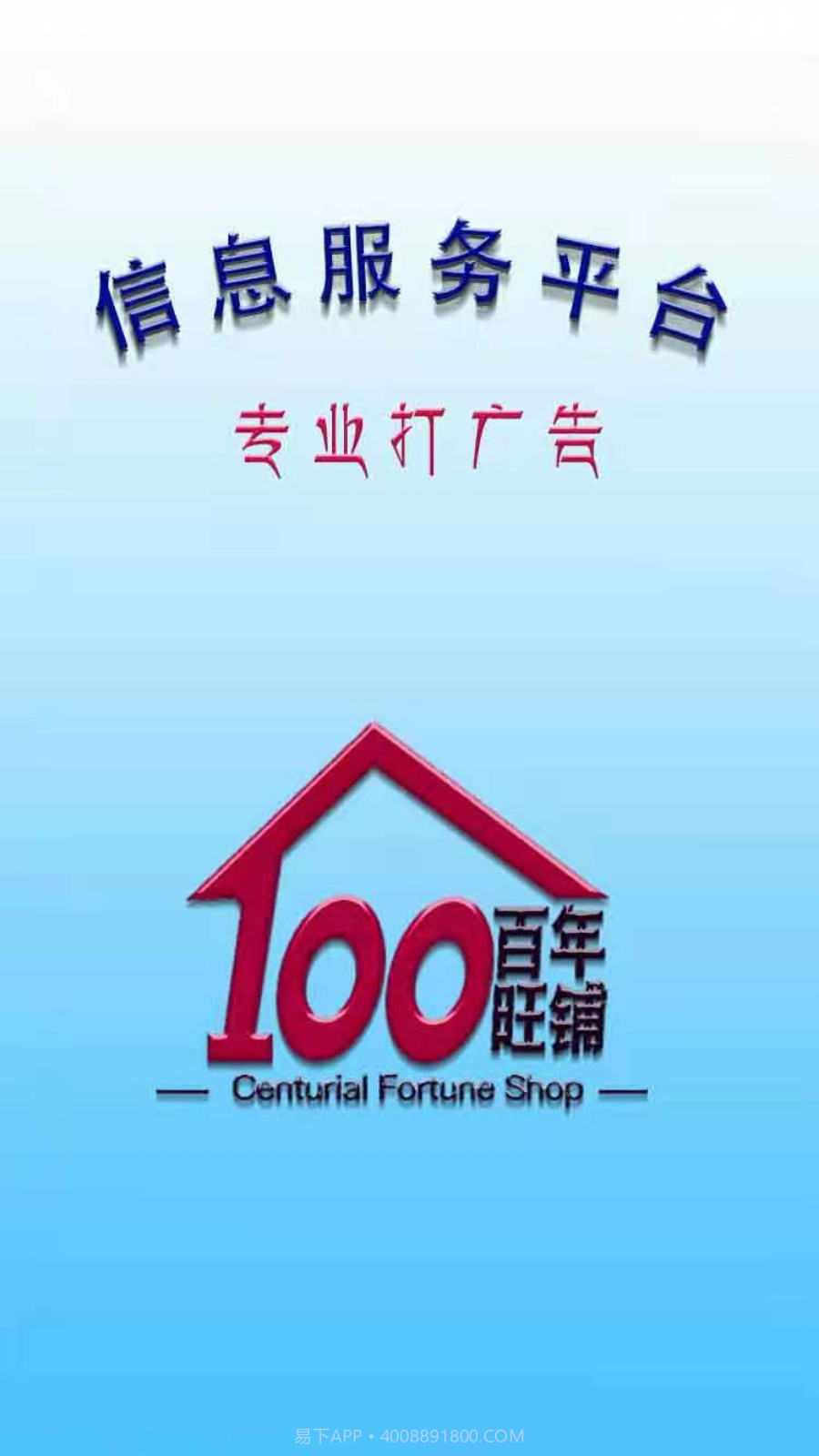 百年旺铺截图4 百年旺铺截图4