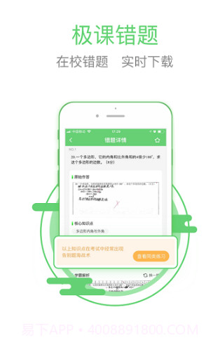极课同学(极课同学错题打印)V4.2.1 安卓免费版截图3