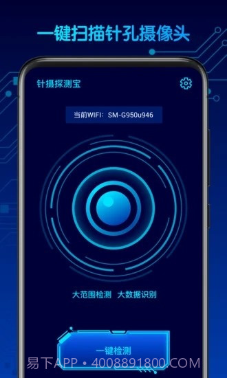 针摄探测宝(智能监控检测)截图3