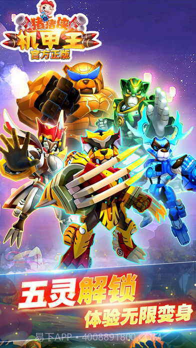 猪猪侠机甲王APP截图1