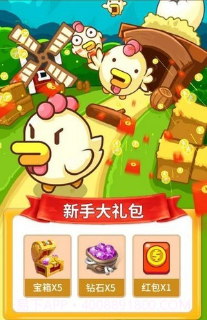 首富养鸡场截图2