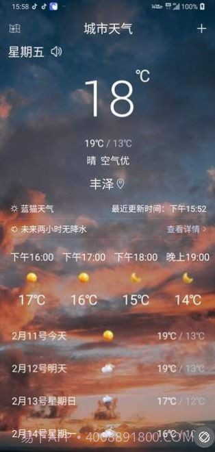 蓝猫天气截图2 蓝猫天气截图2