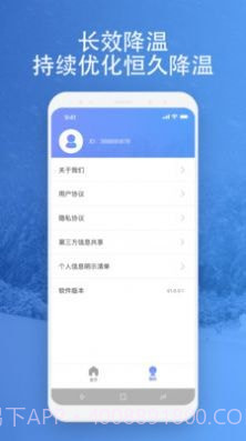 映雪降温管家截图3 映雪降温管家截图3