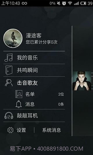 击音音乐截图2 击音音乐截图2